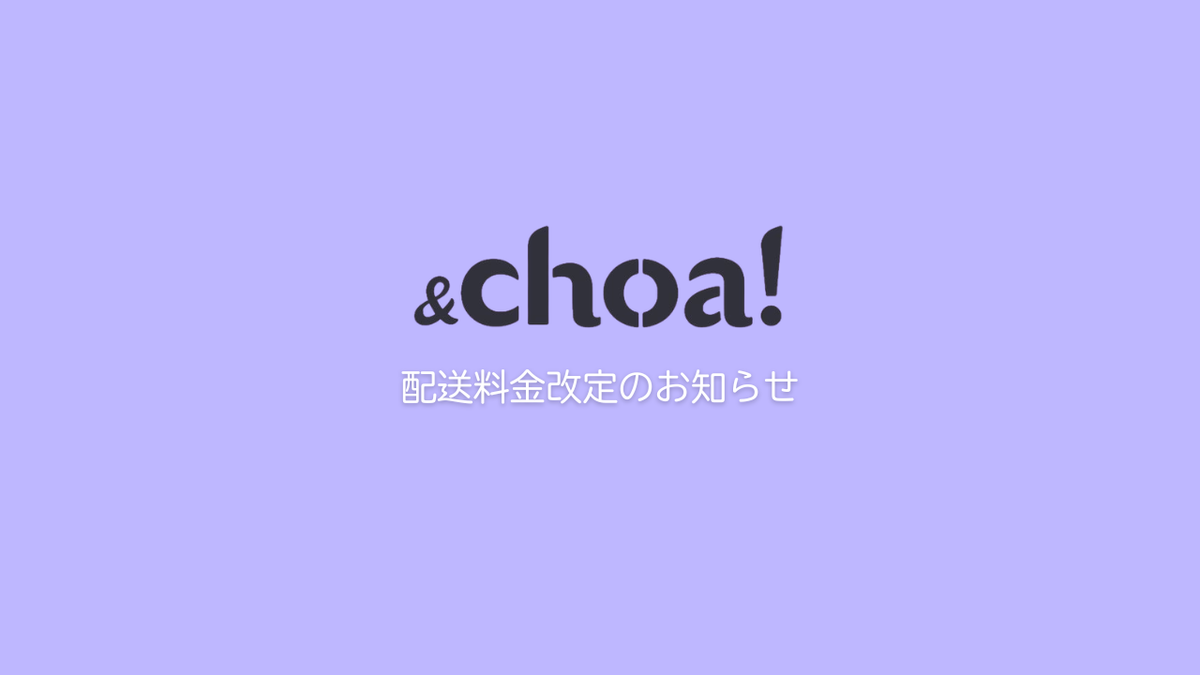 【重要】配送料金改定のお知らせ