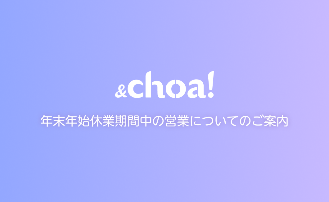 年末年始休業期間中の営業について