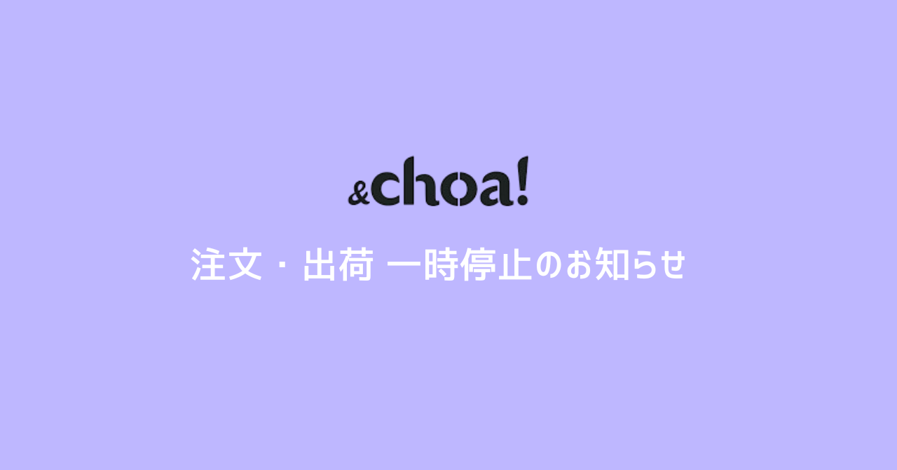 【重要】オンラインショップ一時休止のお知らせ