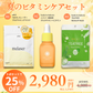 夏のビタミンケアセット