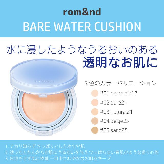 BARE WATER CUSHION