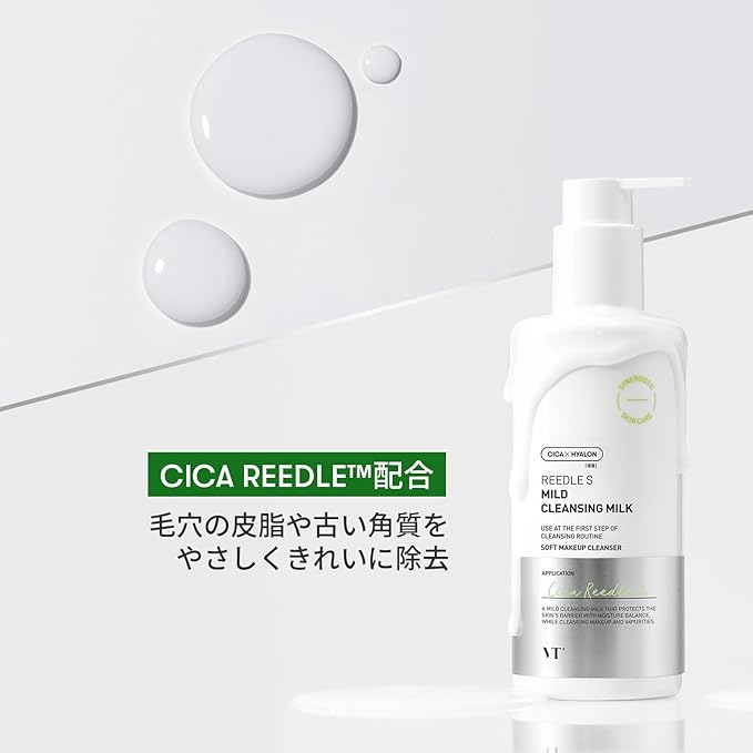 リードルSマイルドクレンジングミルク