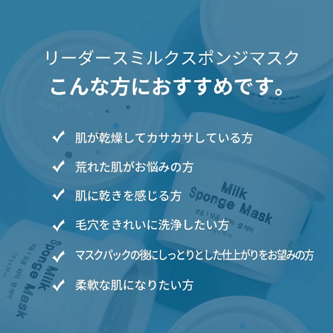 ミルクスポンジマスク