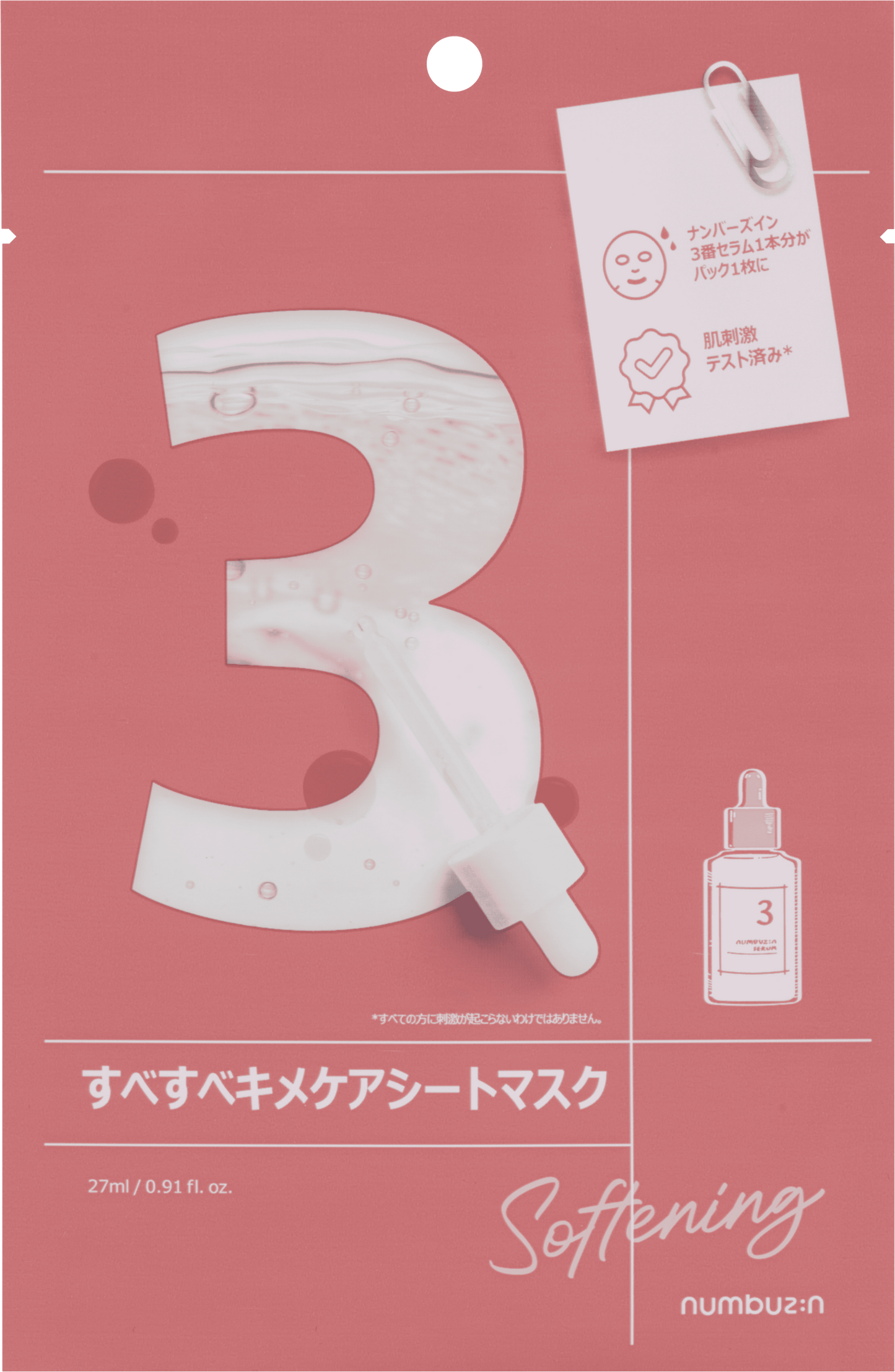 3番すべすべキメケアシートマスク