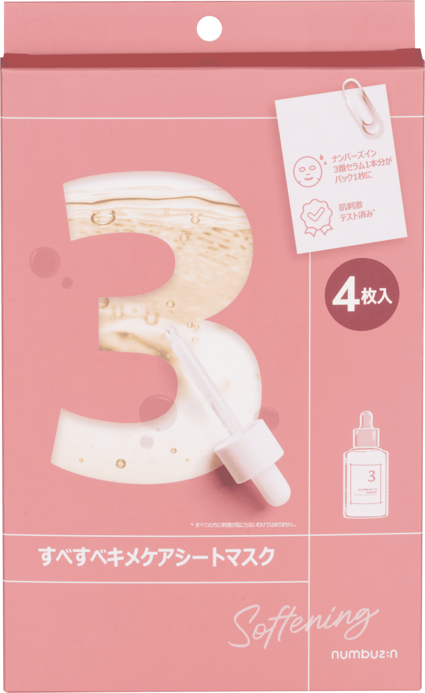3番すべすべキメケアシートマスク