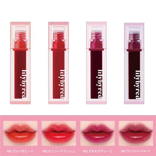 ジューシーライヤーウォーターティント