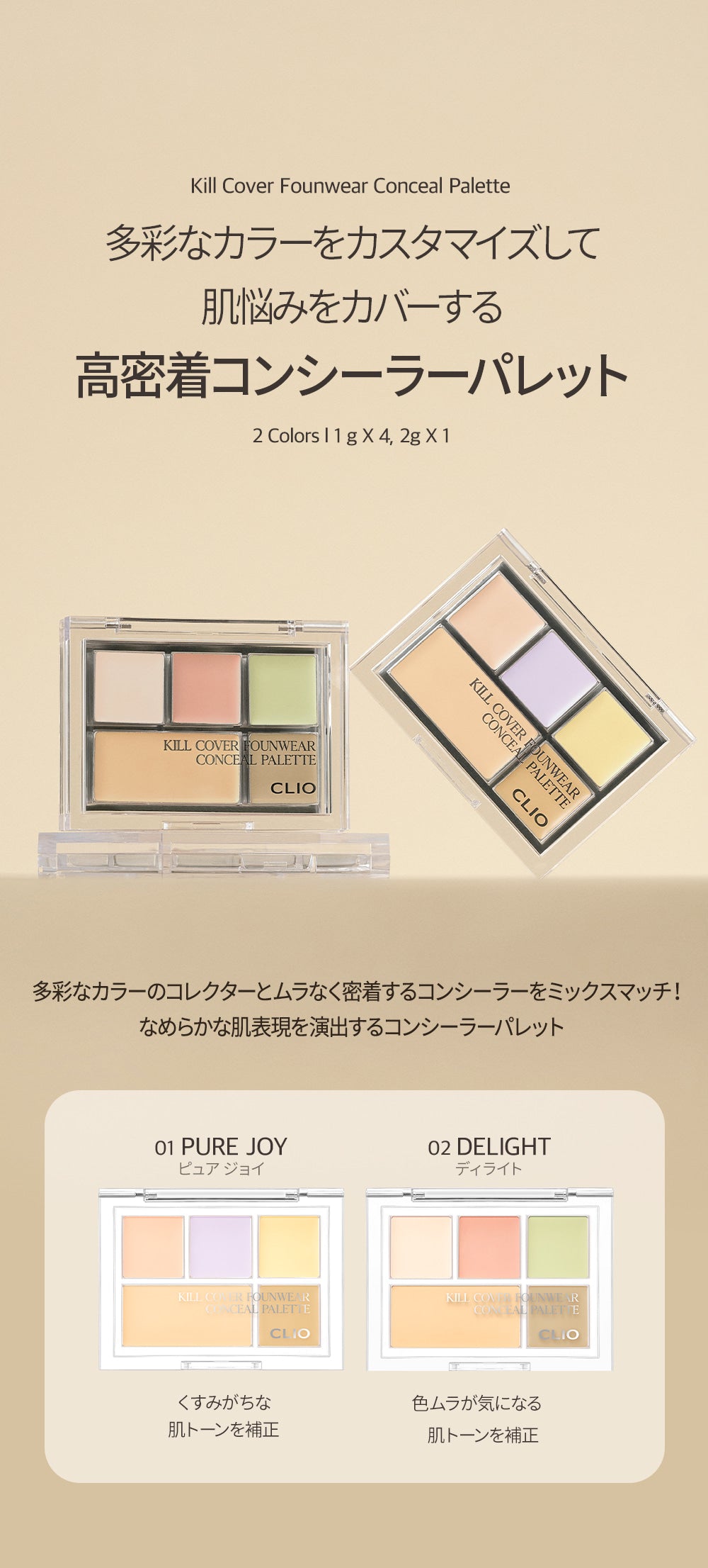 キル カバー ファンウェア コンシール パレット