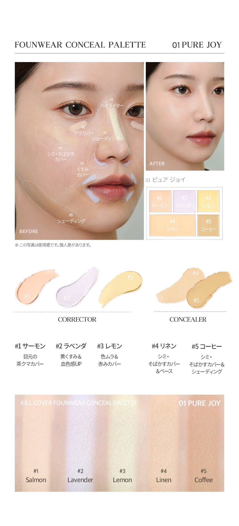 キル カバー ファンウェア コンシール パレット