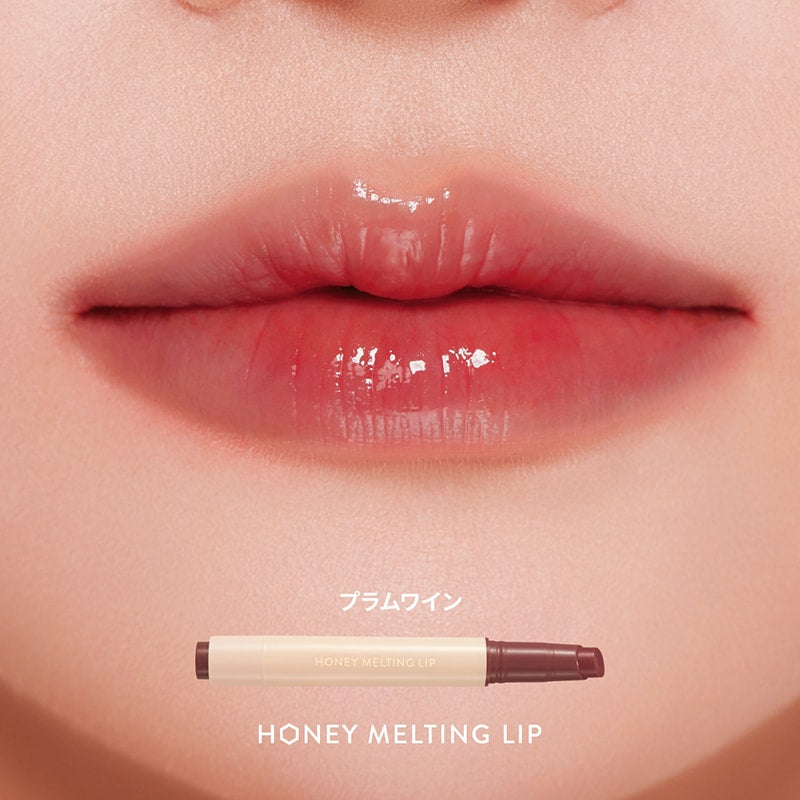 ハニーメルティングリップ