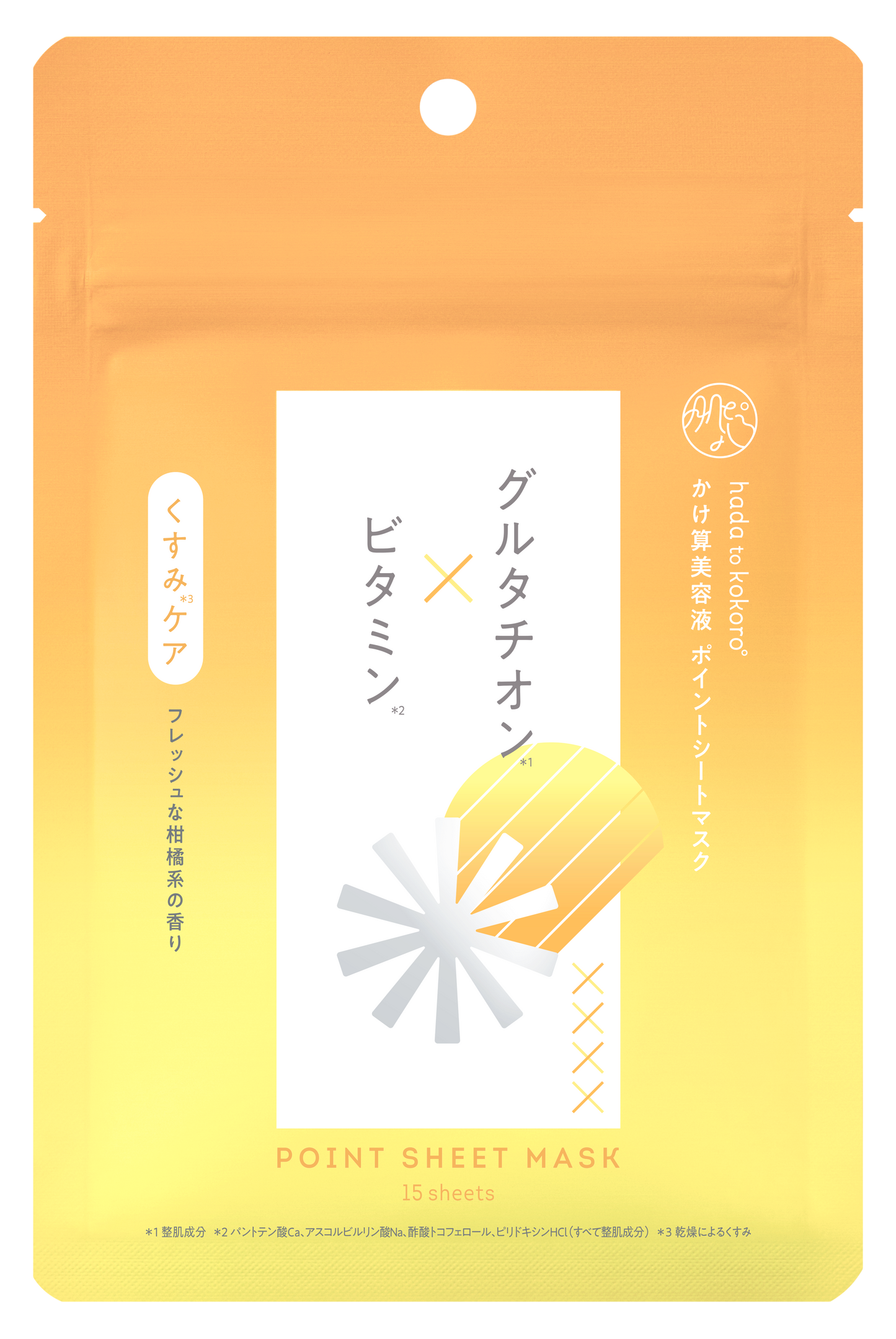 かけ算美容液　ポイントシートマスク