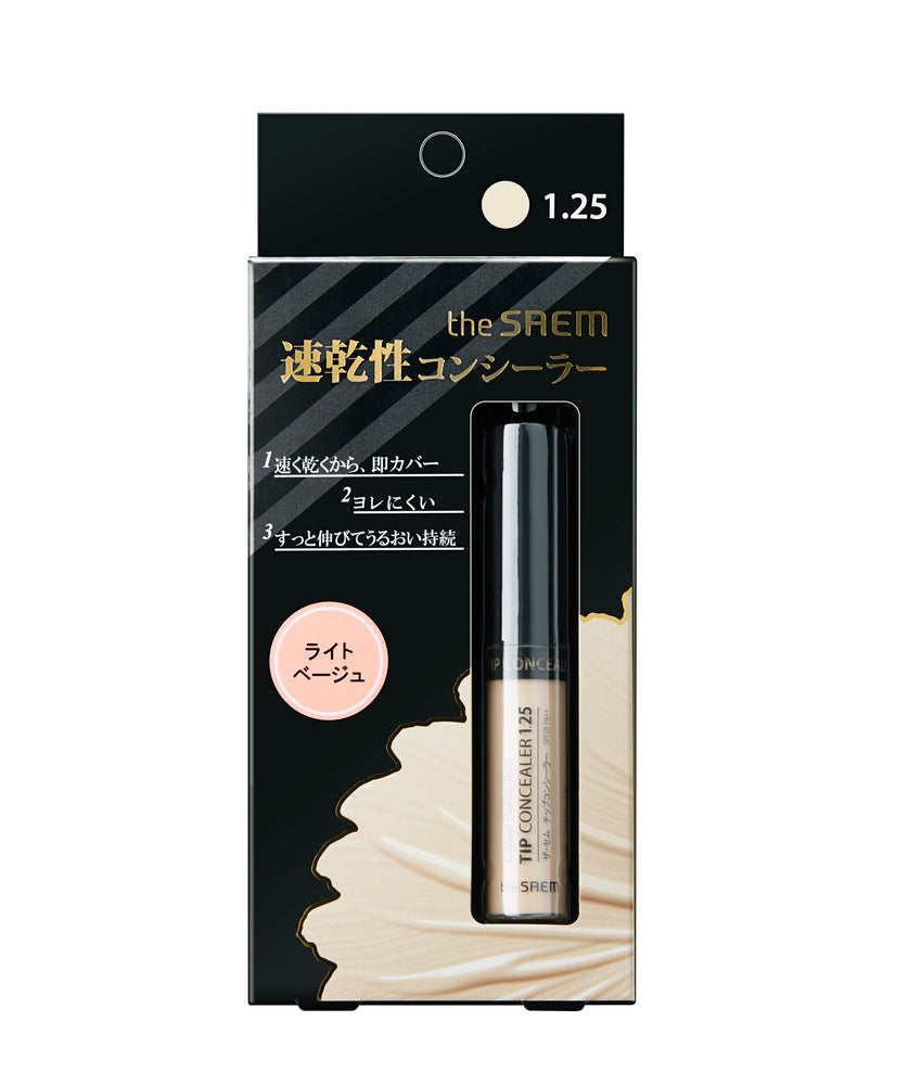 CPチップコンシーラー