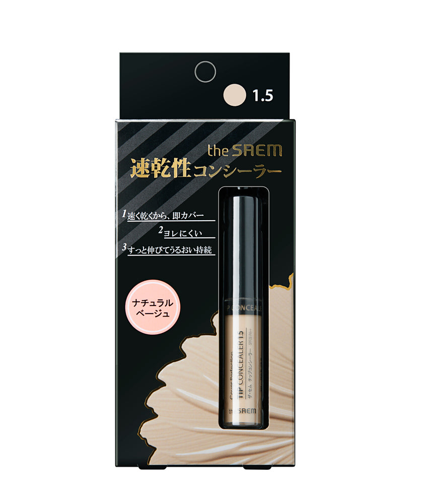 CPチップコンシーラー