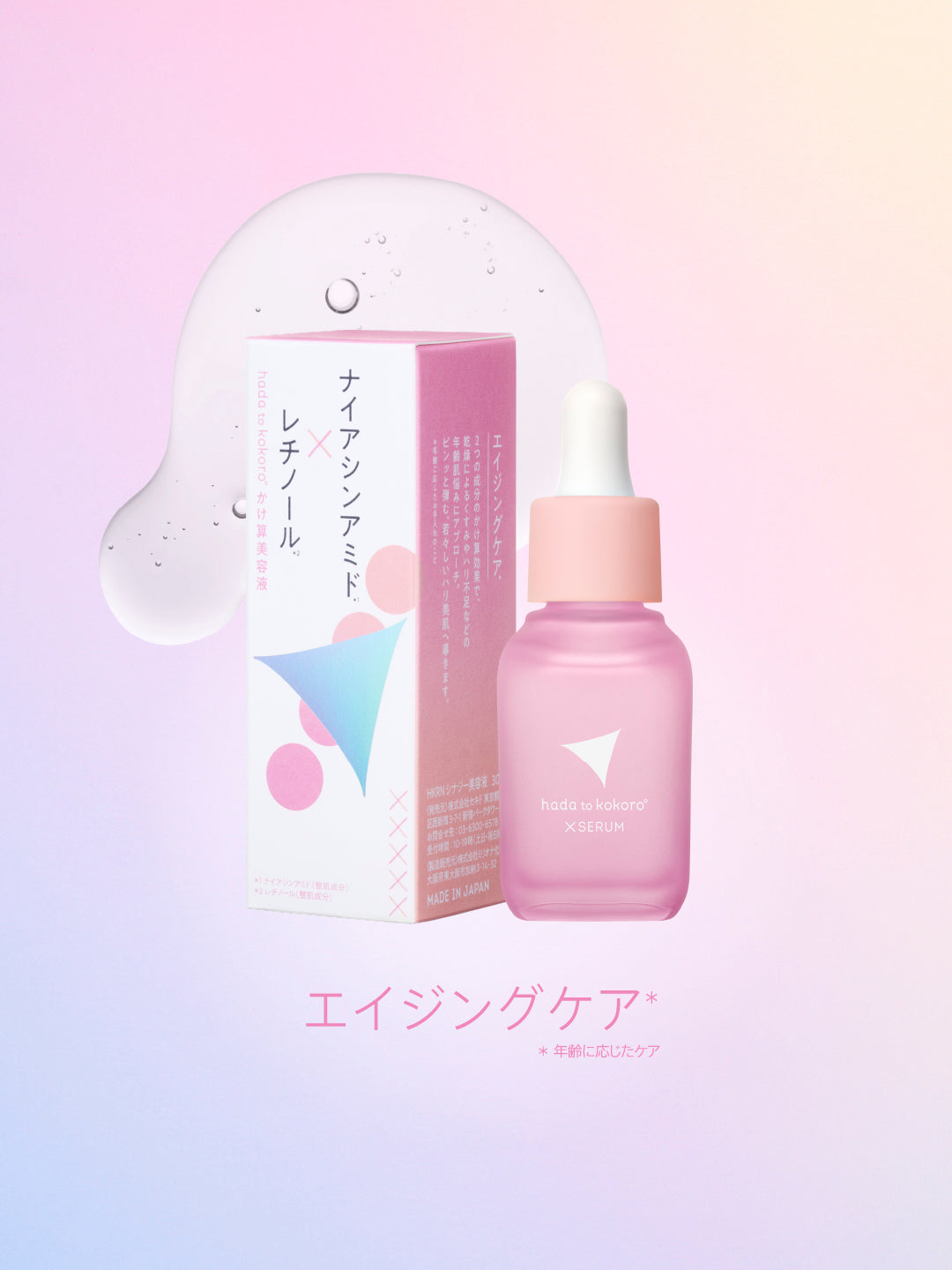 かけ算美容液 – &choa!