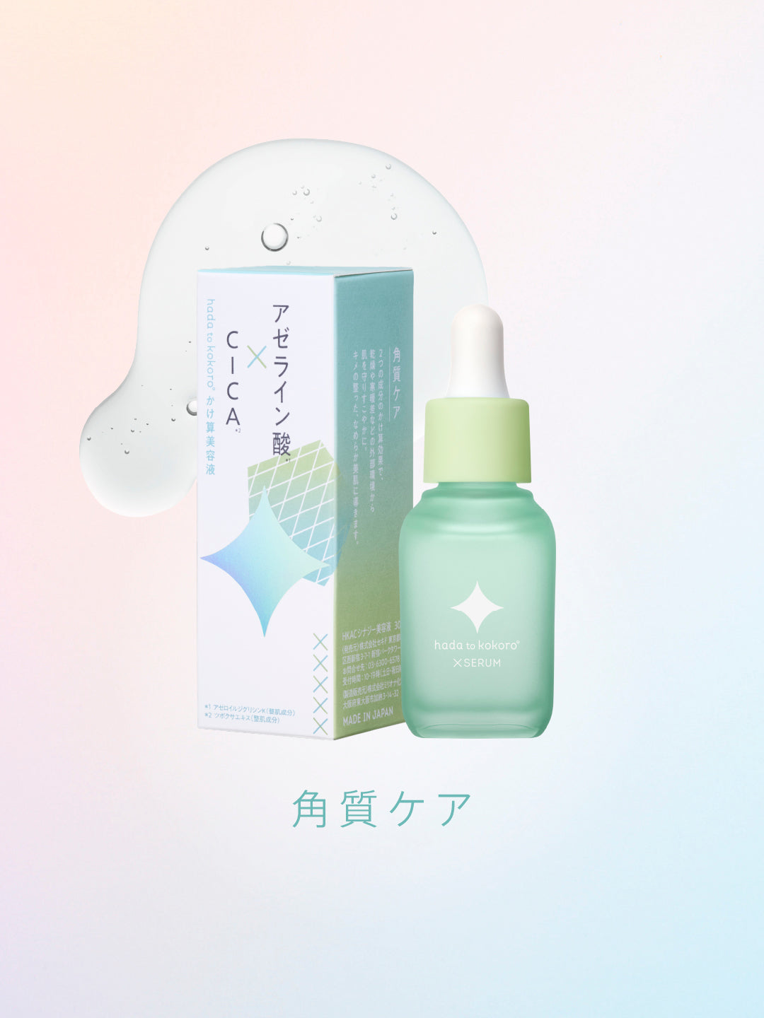 かけ算美容液 – &choa!